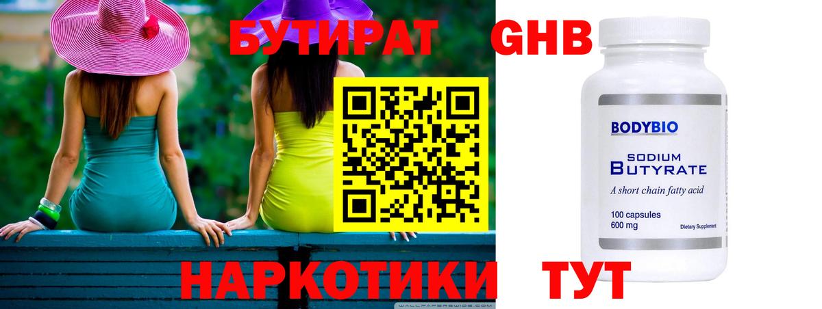 БУТИРАТ 1.4BDO Лесной