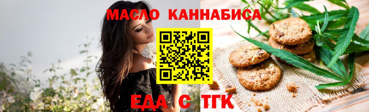 Еда ТГК марихуана  Вход с VPN  Лесной 