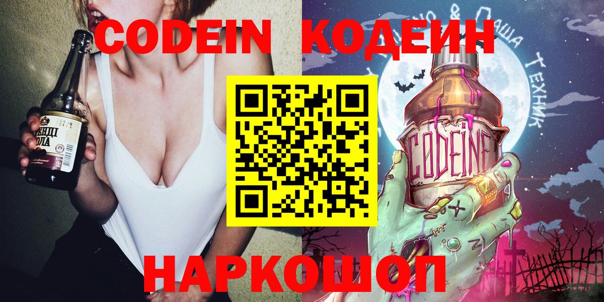 Кодеин Purple Drank  Вход с VPN  Codein Purple Drank  Лесной 