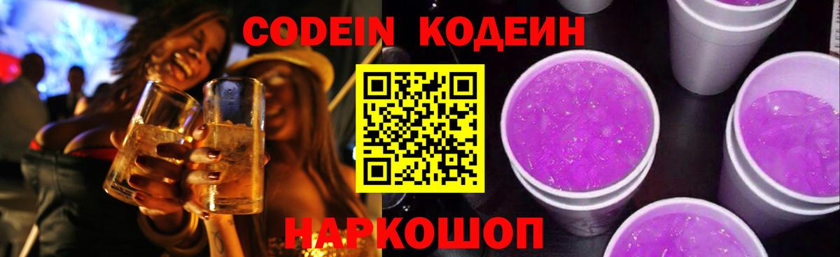 Кодеин напиток Lean (лин) Лесной