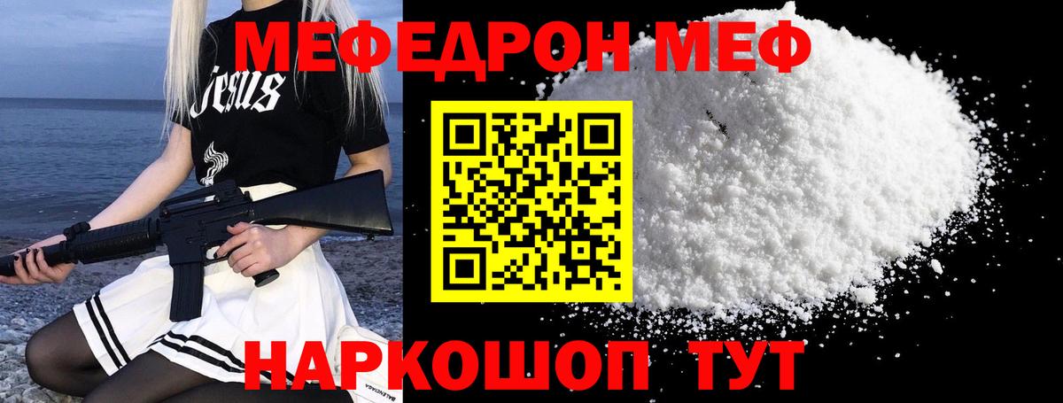 МЕФ кристаллы Лесной